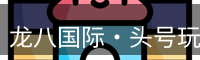 龙八国际·头号玩家|Home